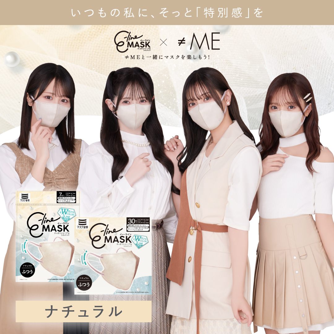 ナチュラルマスク