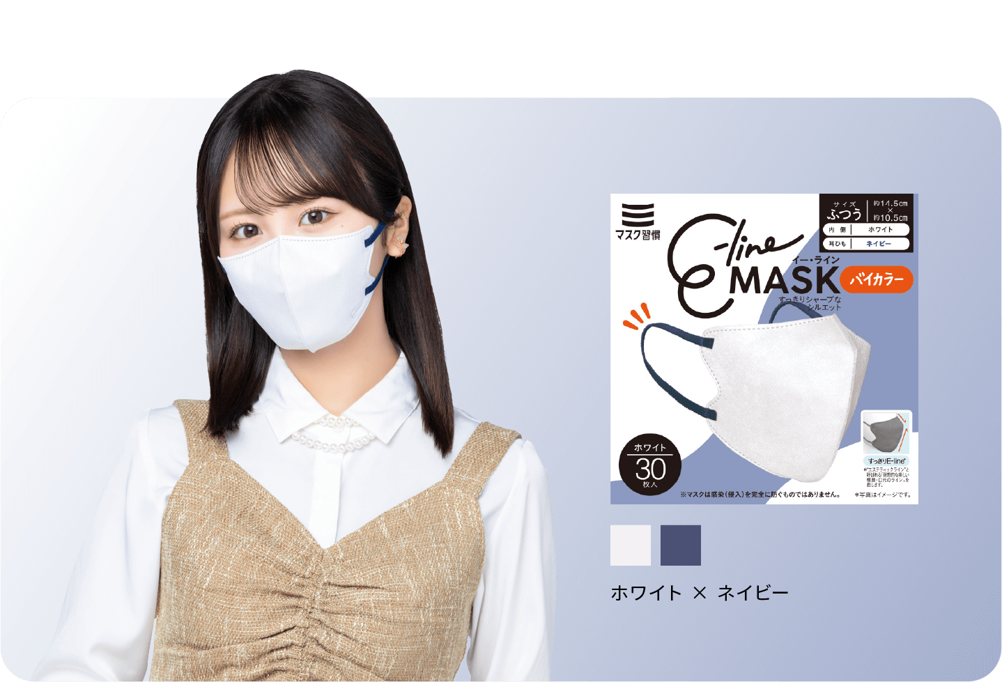 ホワイト × ネイビー