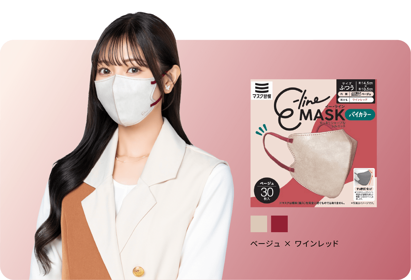 ベージュ × ワインレッド