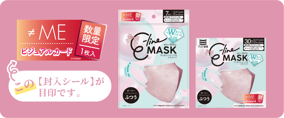 この封入シールが目印です