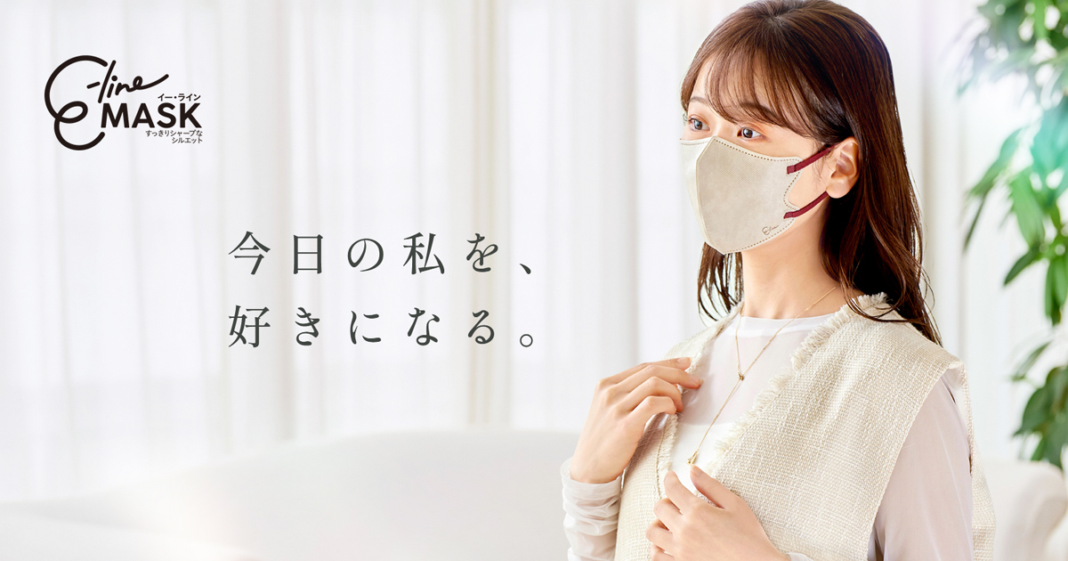 イー・ラインマスク-ブランドサイト｜伊藤忠リーテイルリンク株式会社